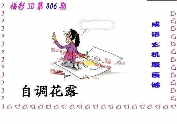 24006期: 福彩3D丹东全图分析