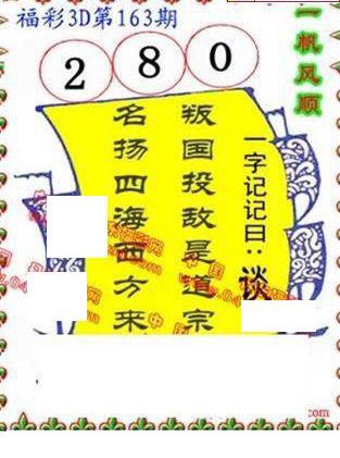 23163期: 福彩3D丹东全图分析
