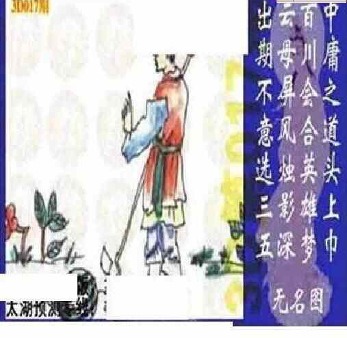 24017期: 太湖图福彩3D精品预测