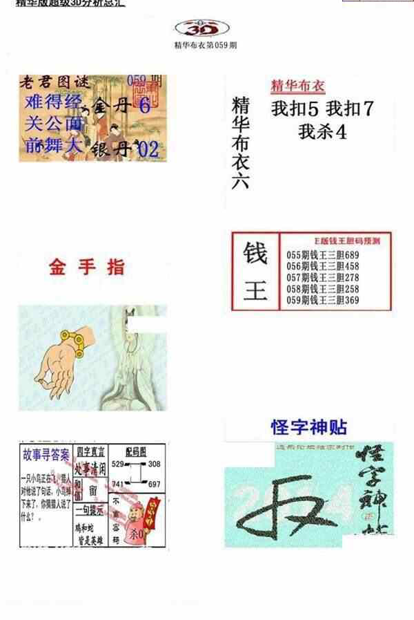 24059期: 福彩3D全套图版参考