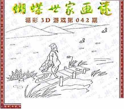 24042期: 3D蝴蝶世家蝴蝶彩图