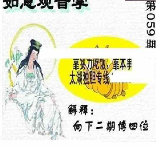 24059期: 太湖图福彩3D精品预测