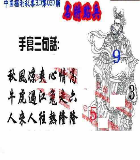 24037期: 福彩3D丹东全图分析