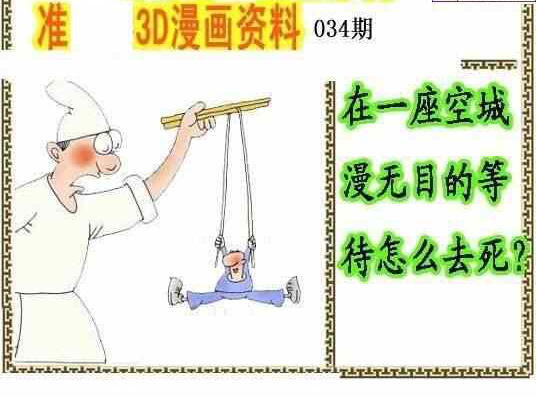 24034期: 福彩3D丹东全图分析