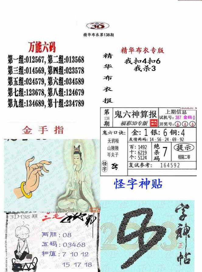 23138期: 福彩3D全套图版参考