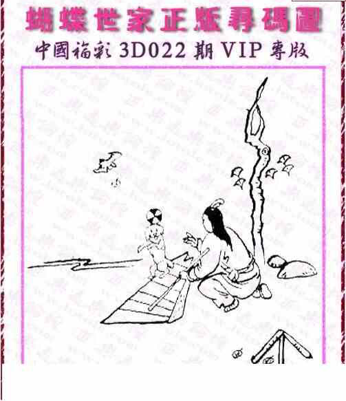 24022期: 3D蝴蝶世家蝴蝶彩图