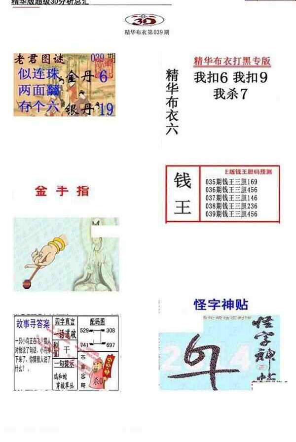 24039期: 福彩3D全套图版参考