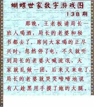 23138期: 3D蝴蝶世家蝴蝶彩图