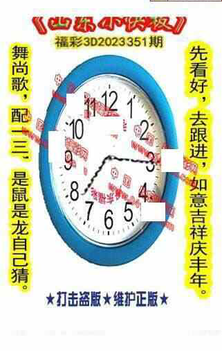 23351期: 福彩3D丹东全图分析