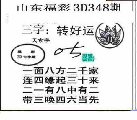 23348期: 三毛3D精品图谜