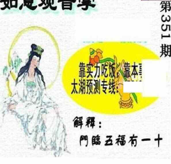 23351期: 太湖图福彩3D精品预测