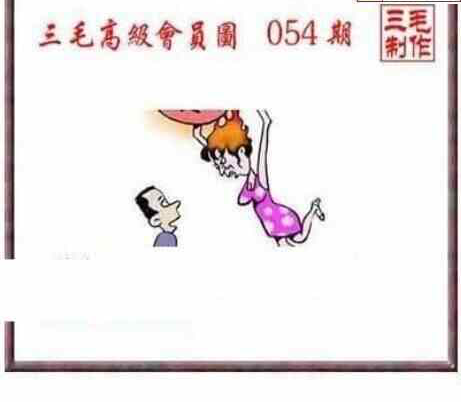 24054期: 老村长福彩3D天天图谜