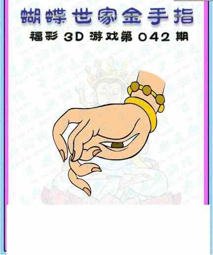 24042期: 3D蝴蝶世家蝴蝶彩图
