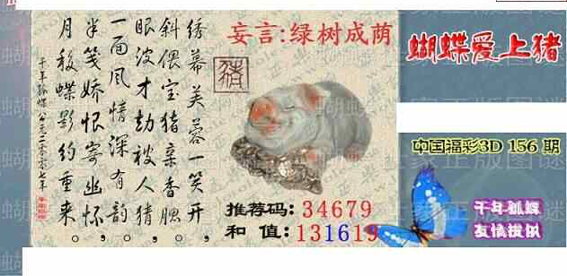 23156期: 3D蝴蝶世家蝴蝶彩图