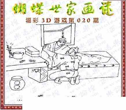 24020期: 3D蝴蝶世家蝴蝶彩图