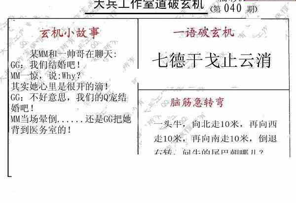 24040期: 大兵福彩3D黄金报图版