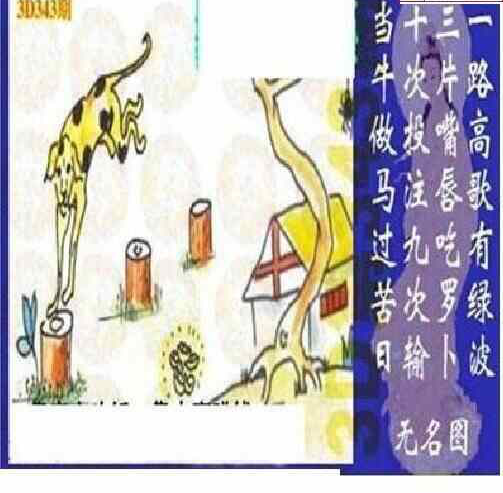 23343期: 太湖图福彩3D精品预测