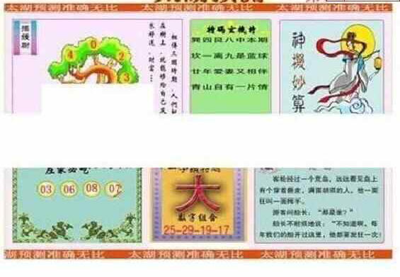 24018期: 太湖图福彩3D精品预测