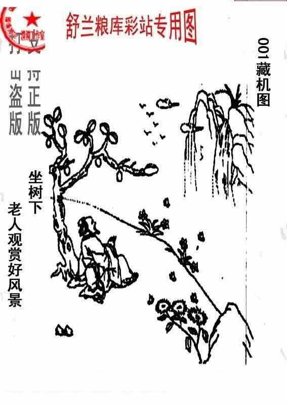 24001期: 老村长福彩3D天天图谜