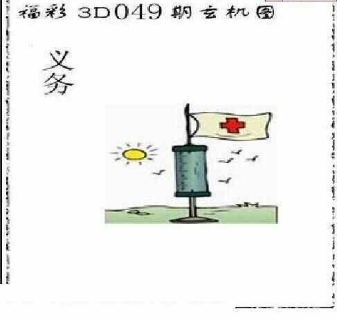 24049期: 太湖图福彩3D精品预测