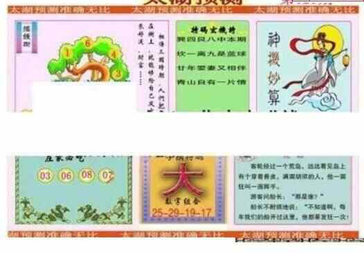 24029期: 太湖图福彩3D精品预测
