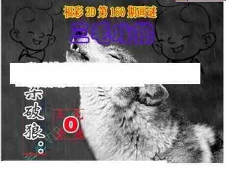 23160期: 三毛3D精品图谜