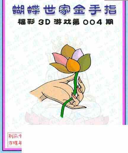 24004期: 3D蝴蝶世家蝴蝶彩图
