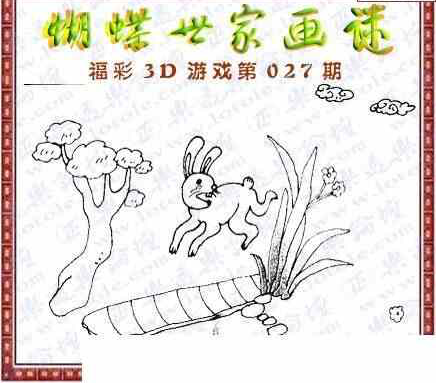 24027期: 3D蝴蝶世家蝴蝶彩图