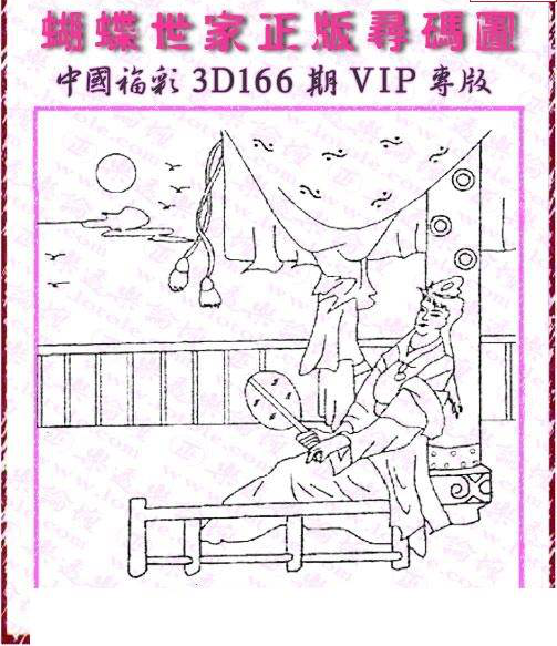 23166期: 3D蝴蝶世家蝴蝶彩图