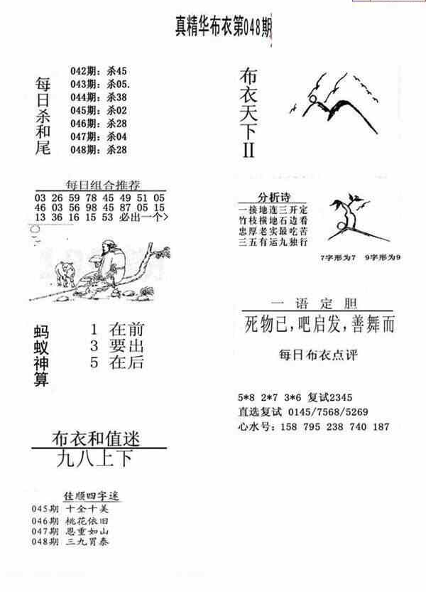 24048期: 福彩3D全套图版参考