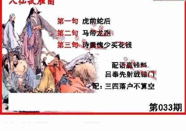 24033期: 福彩3D丹东全图分析