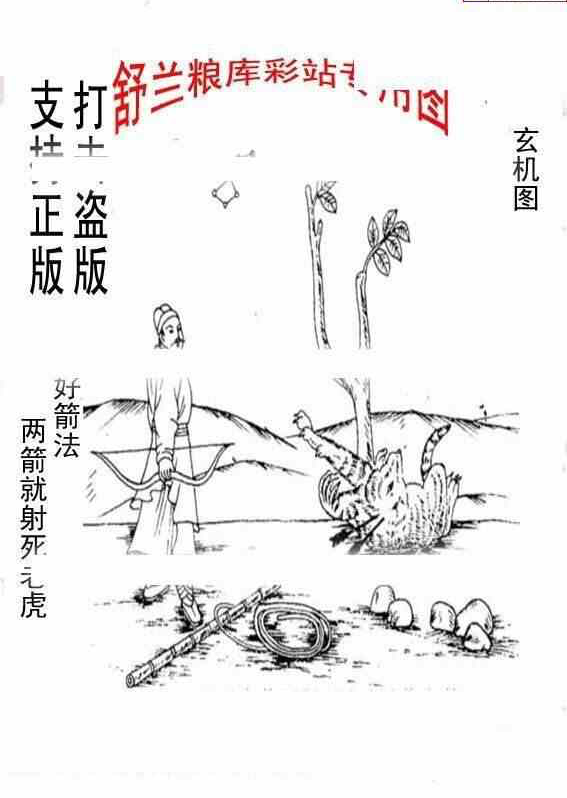 24010期: 老村长福彩3D天天图谜