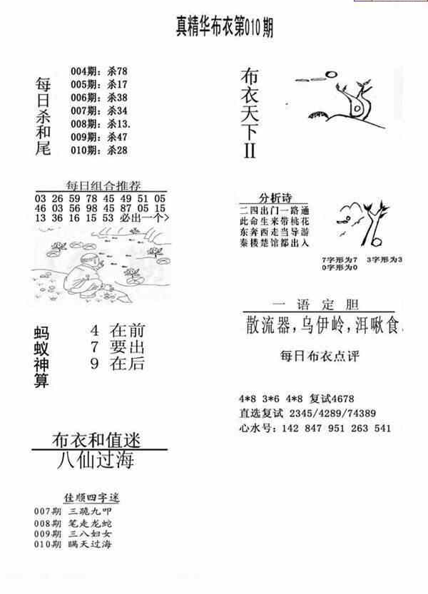 24010期: 福彩3D全套图版参考
