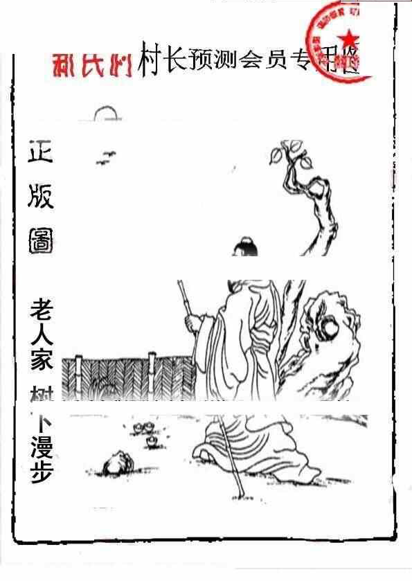 24003期: 老村长福彩3D天天图谜