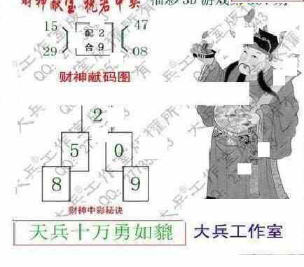 24007期: 大兵福彩3D黄金报图版
