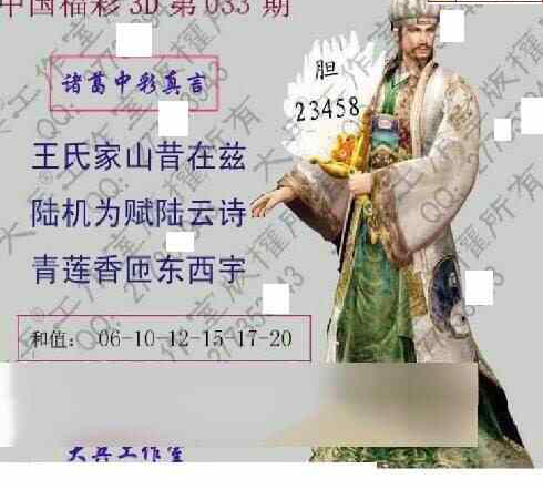 24033期: 大兵福彩3D黄金报图版