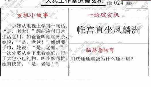 24024期: 大兵福彩3D黄金报图版