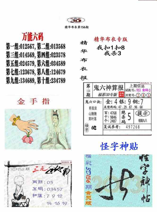 23156期: 福彩3D全套图版参考