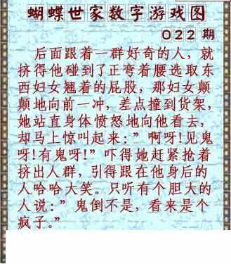 24022期: 3D蝴蝶世家蝴蝶彩图