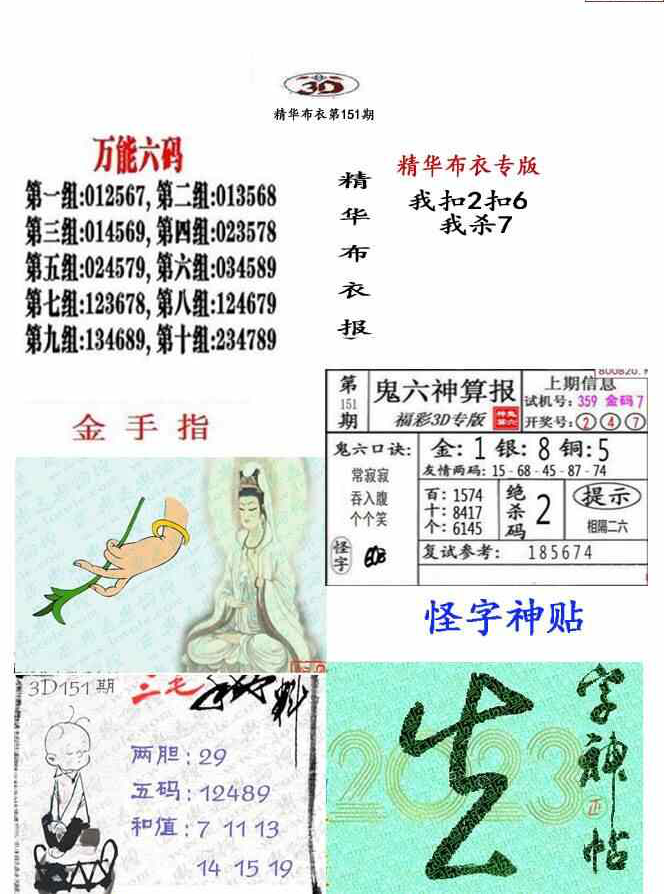 23151期: 福彩3D全套图版参考
