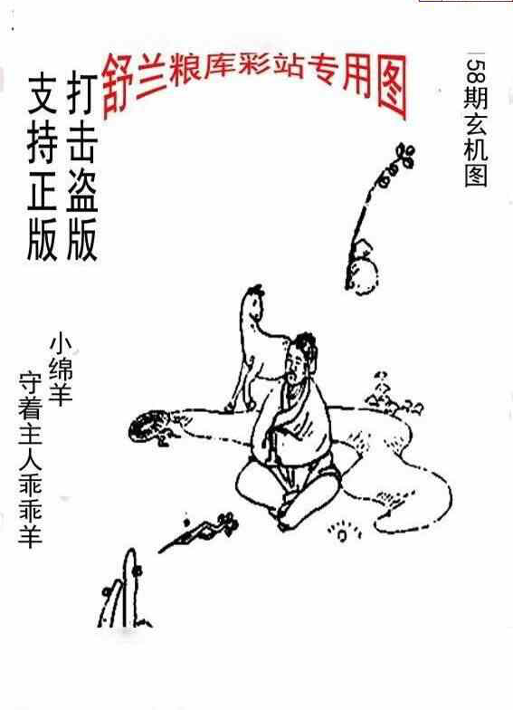 23158期: 老村长福彩3D天天图谜