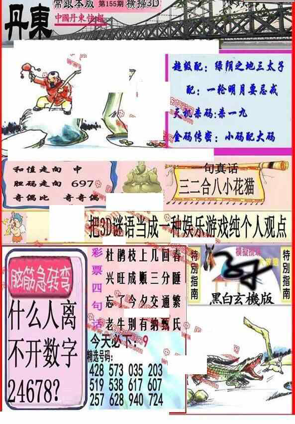 23155期: 福彩3D丹东全图分析