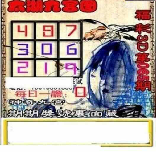 24065期: 太湖图福彩3D精品预测