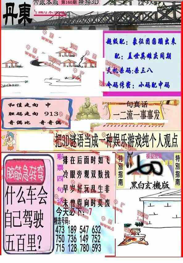 23160期: 福彩3D丹东全图分析