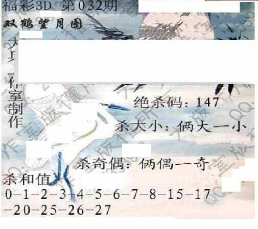 24032期: 大兵福彩3D黄金报图版