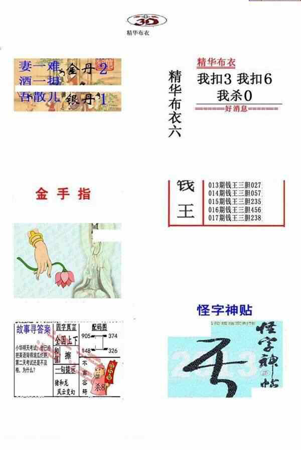 24017期: 福彩3D全套图版参考