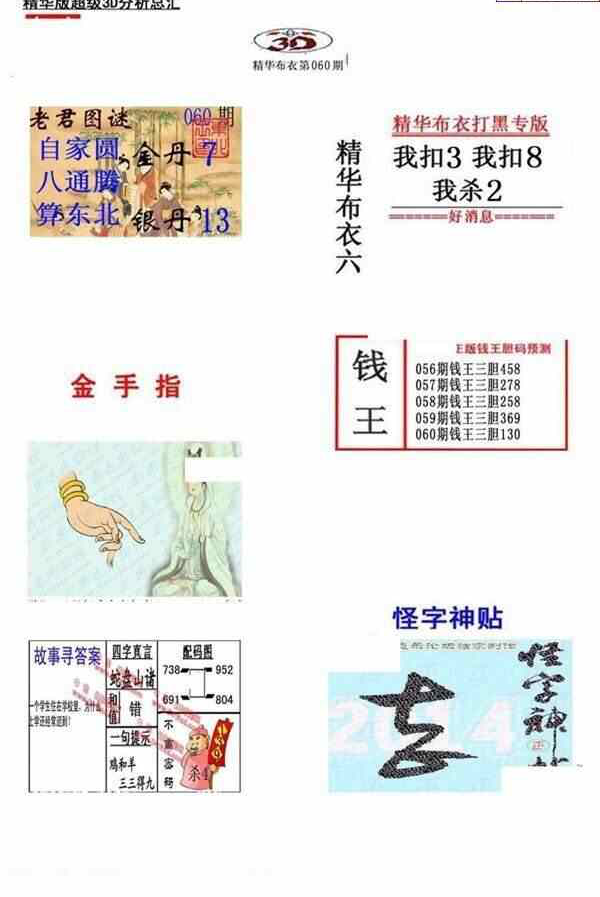 24060期: 福彩3D全套图版参考