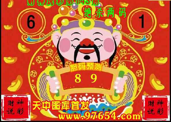 23143期: 财神说彩3D全套图版