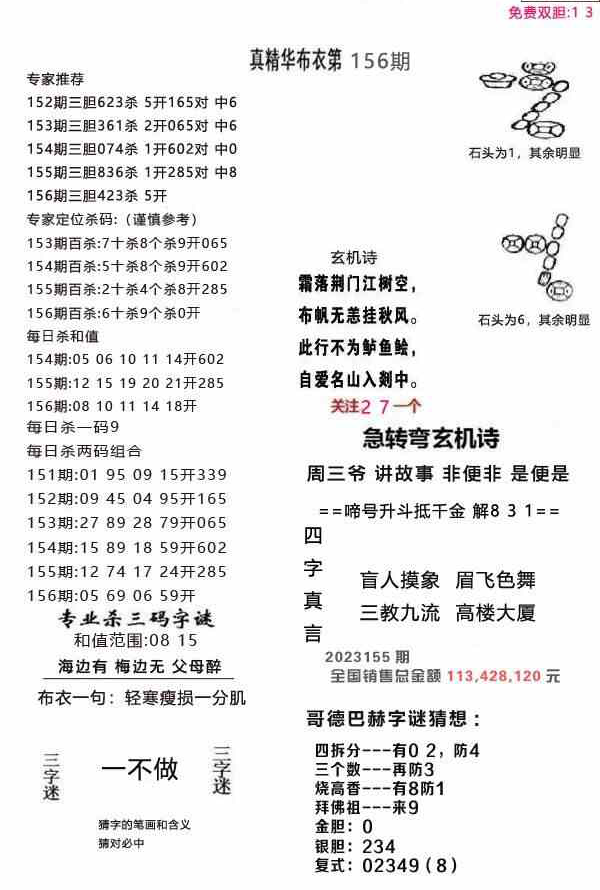 23156期: 福彩3D全套图版参考
