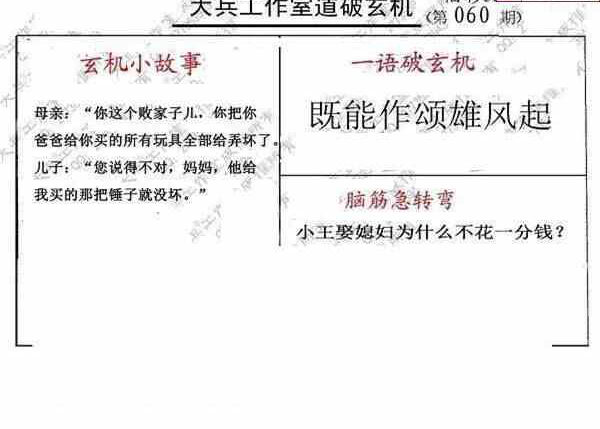 24060期: 大兵福彩3D黄金报图版